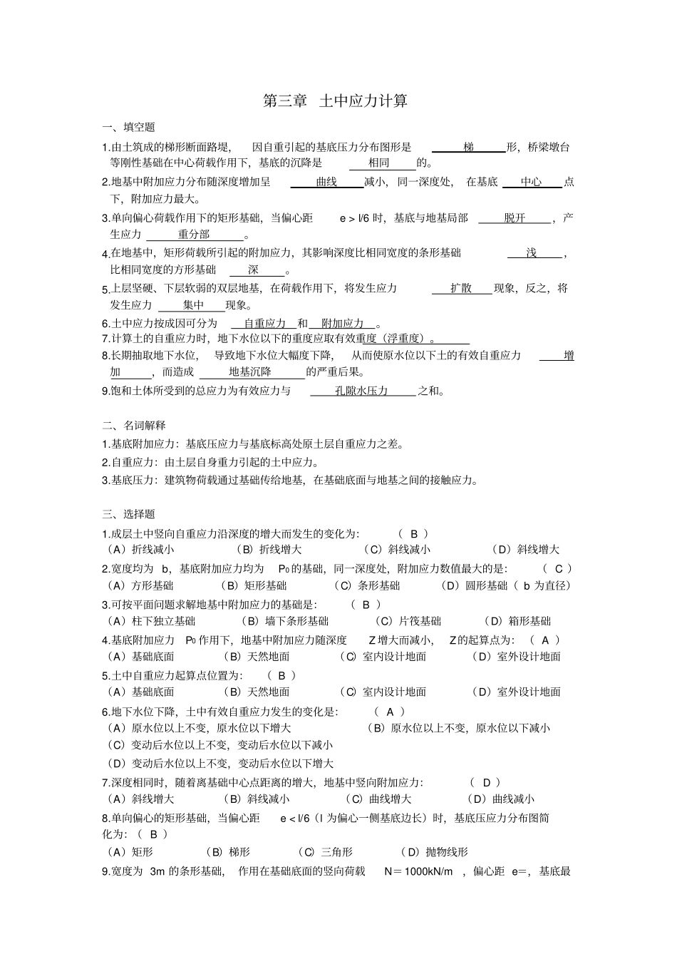 土中应力计算习题及答案解析_第1页