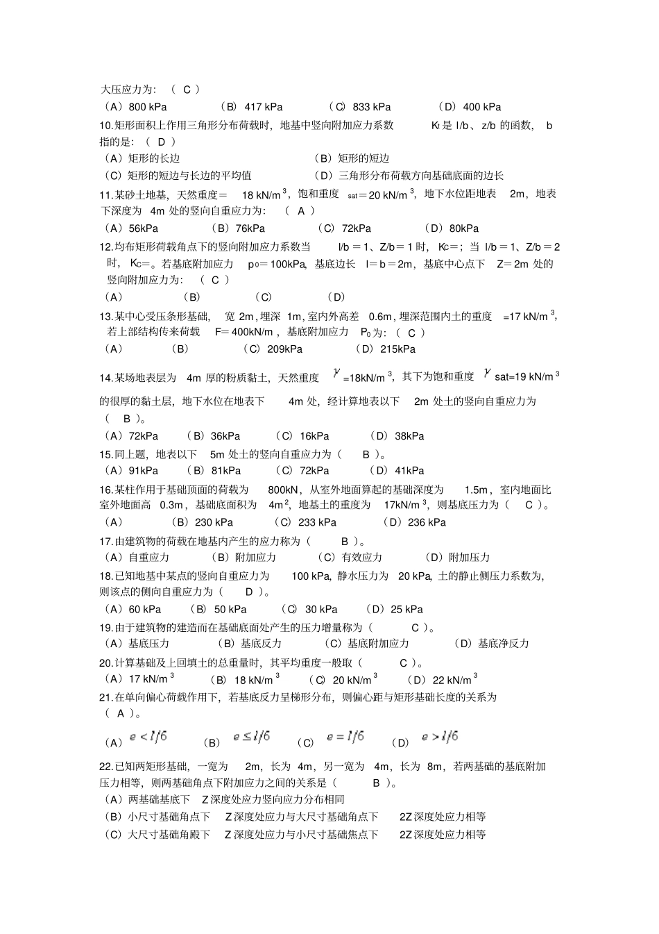 土中应力计算习题及答案解析_第2页