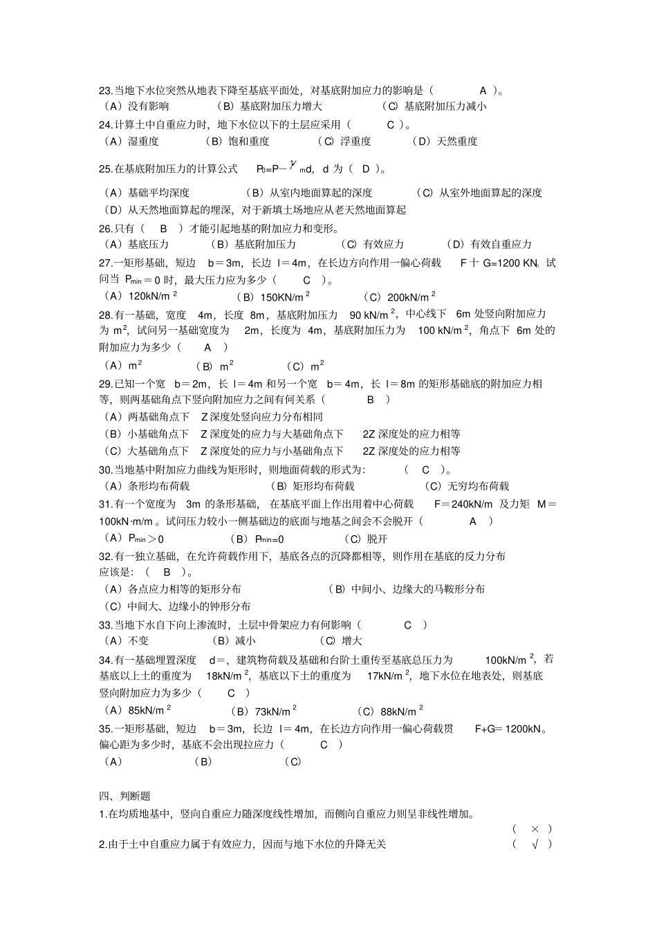 土中应力计算习题及答案解析_第3页