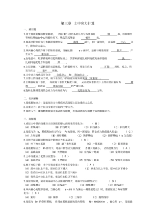 土中应力计算习题及答案解析