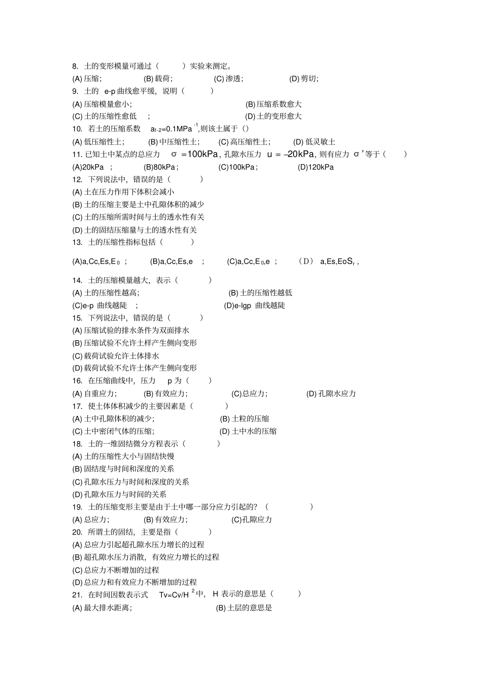 土力学__土中应力_第2页