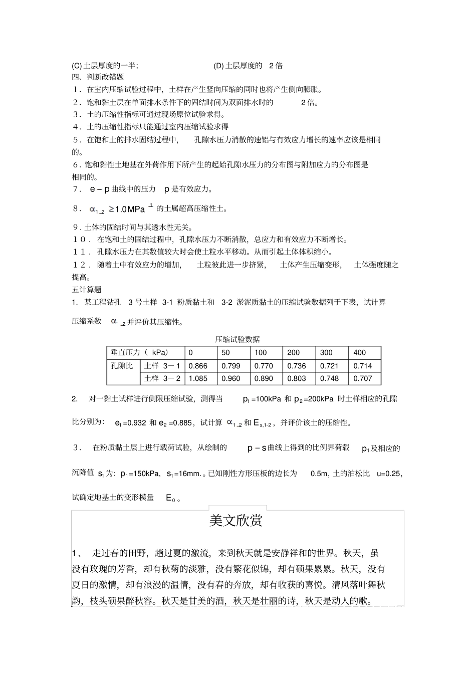 土力学__土中应力_第3页