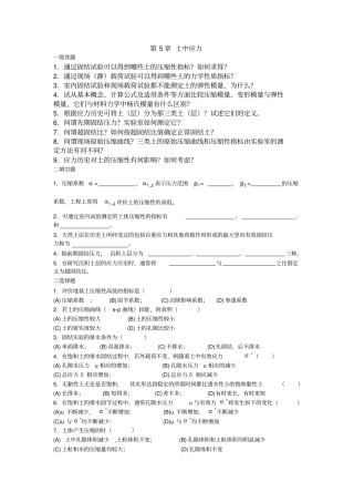 土力学__土中应力