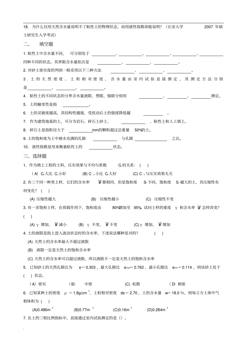 土力学与地基基础习题集与答案_第2页
