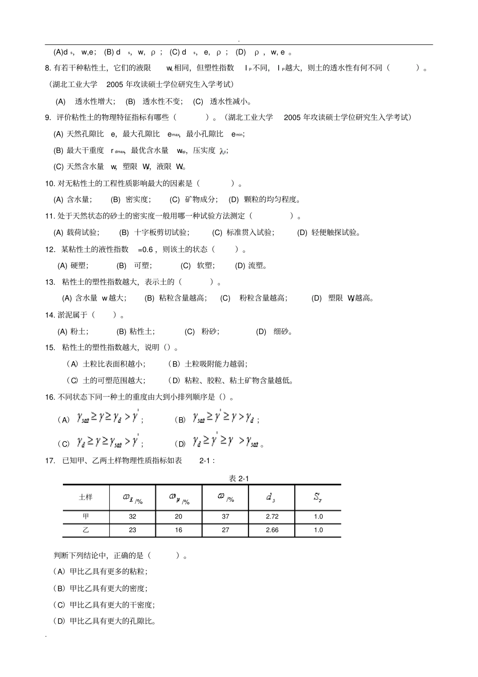 土力学与地基基础习题集与答案_第3页