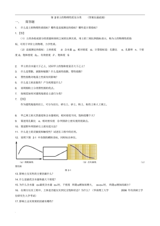 土力学与地基基础习题集与答案