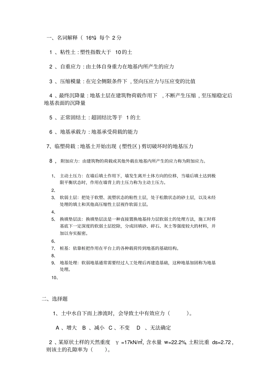 土力学与地基基础试题汇总_第1页