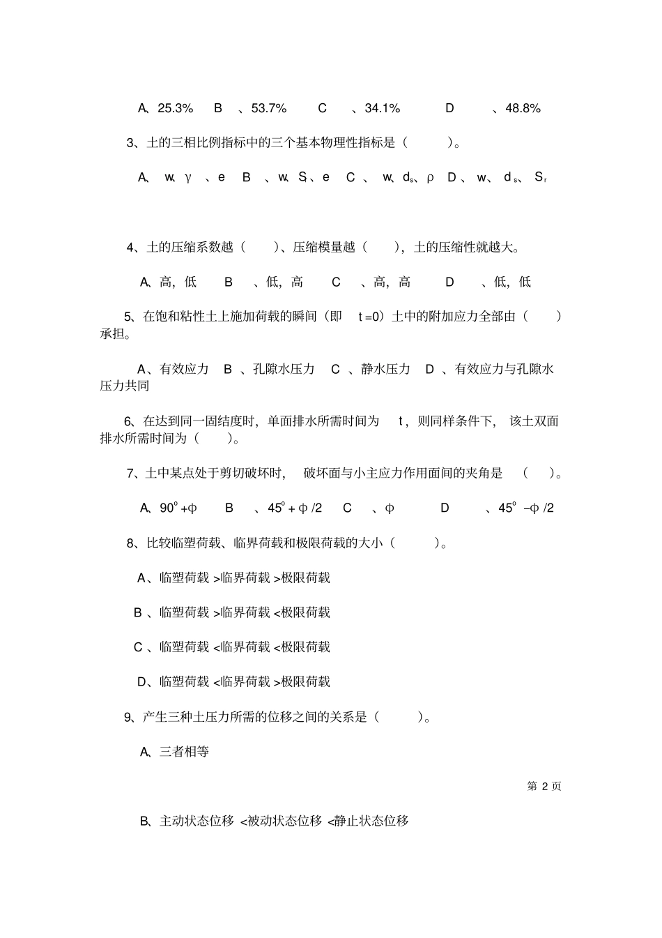 土力学与地基基础试题汇总_第2页