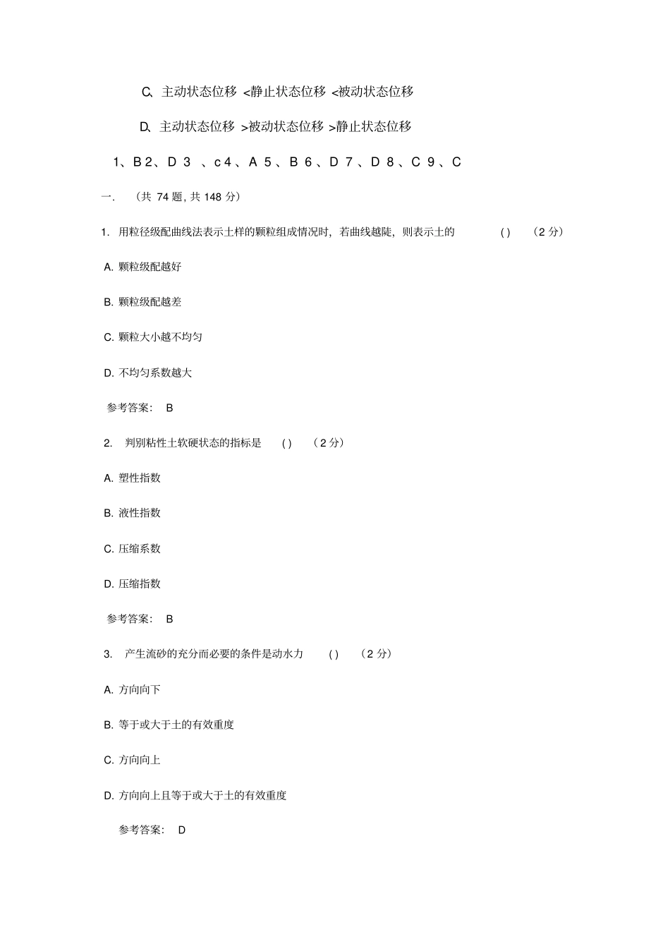 土力学与地基基础试题汇总_第3页