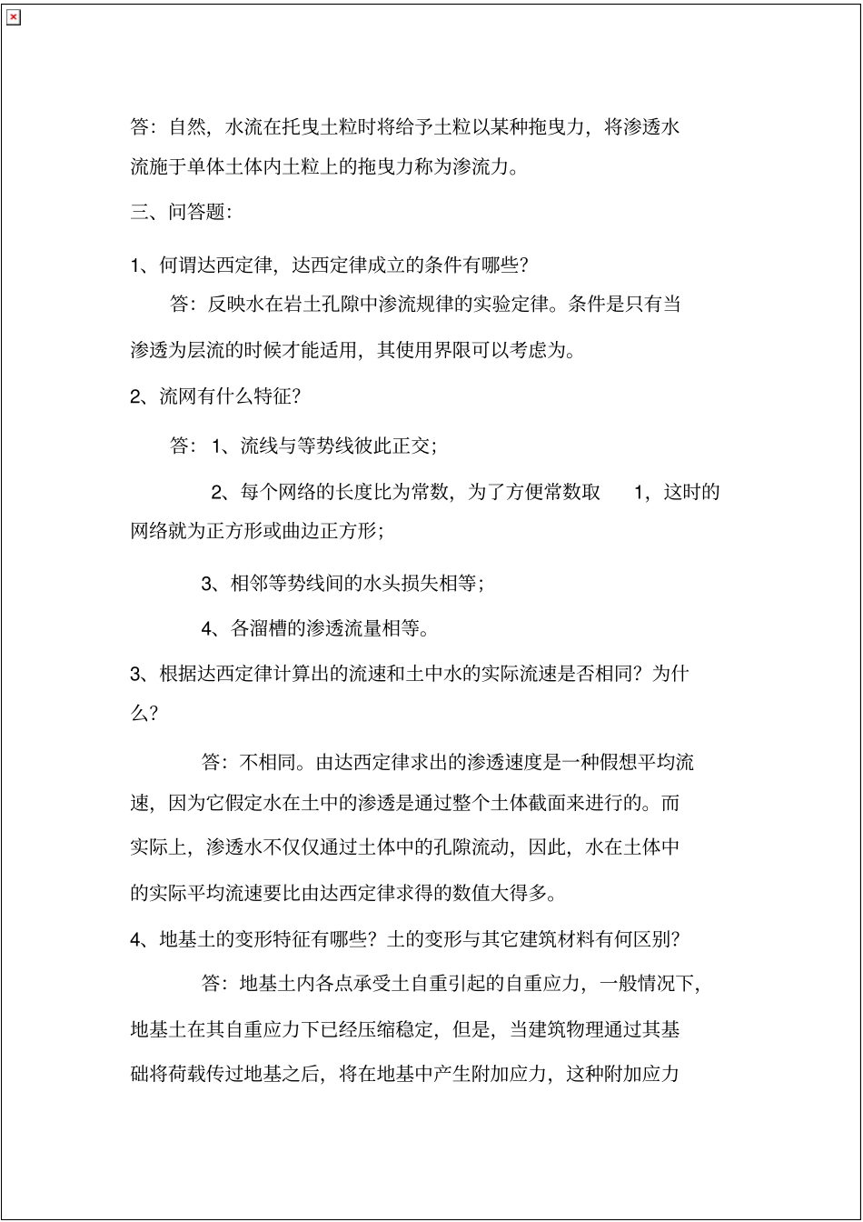 土力学作业2_共4_第2页