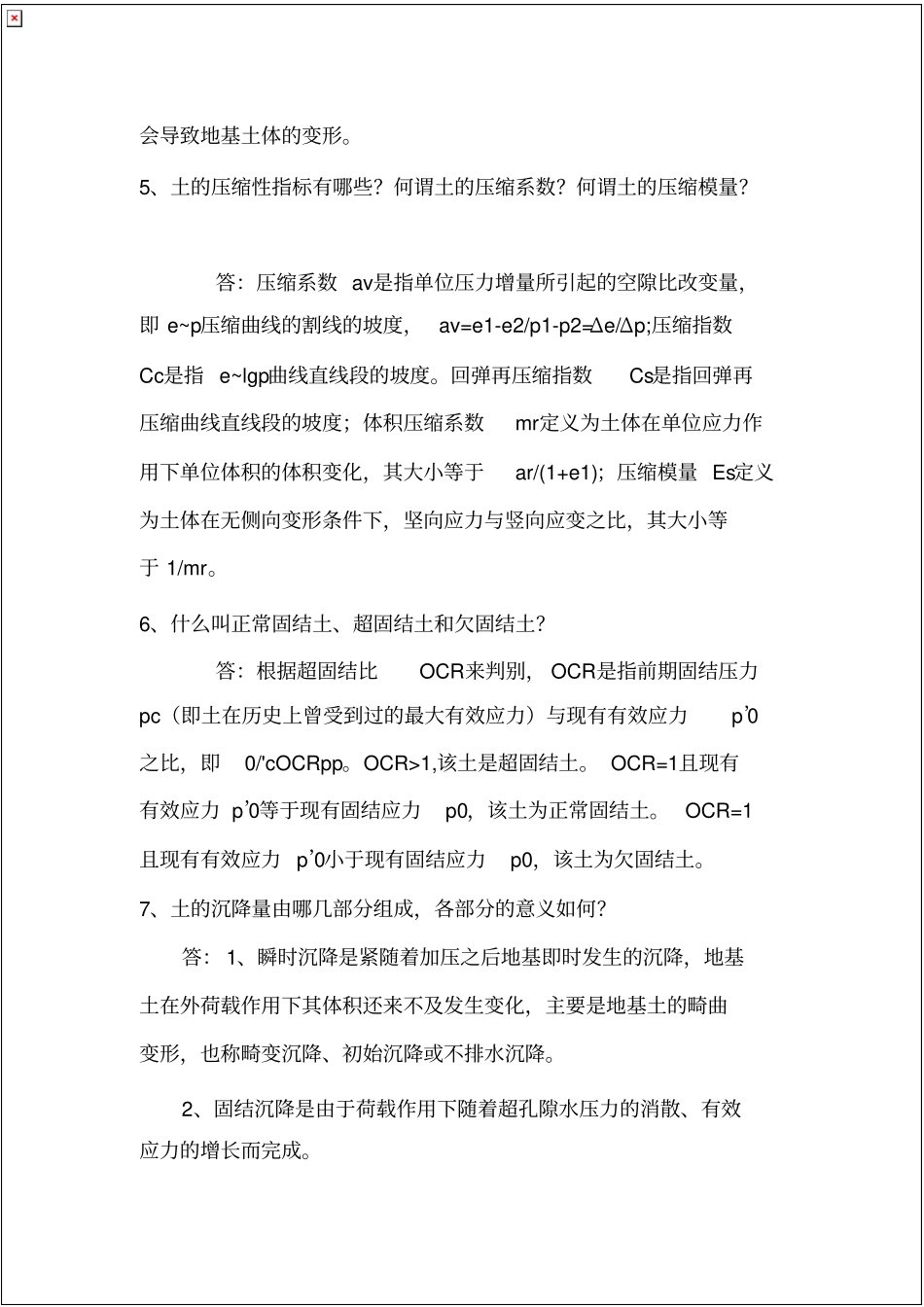 土力学作业2_共4_第3页