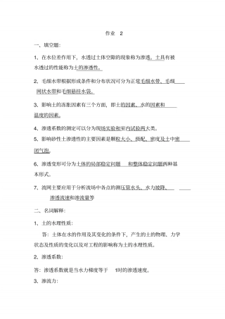 土力学作业2_共4