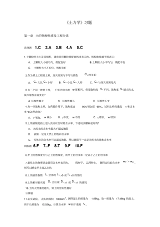 土力学习题每题后面直接是答案推荐文档
