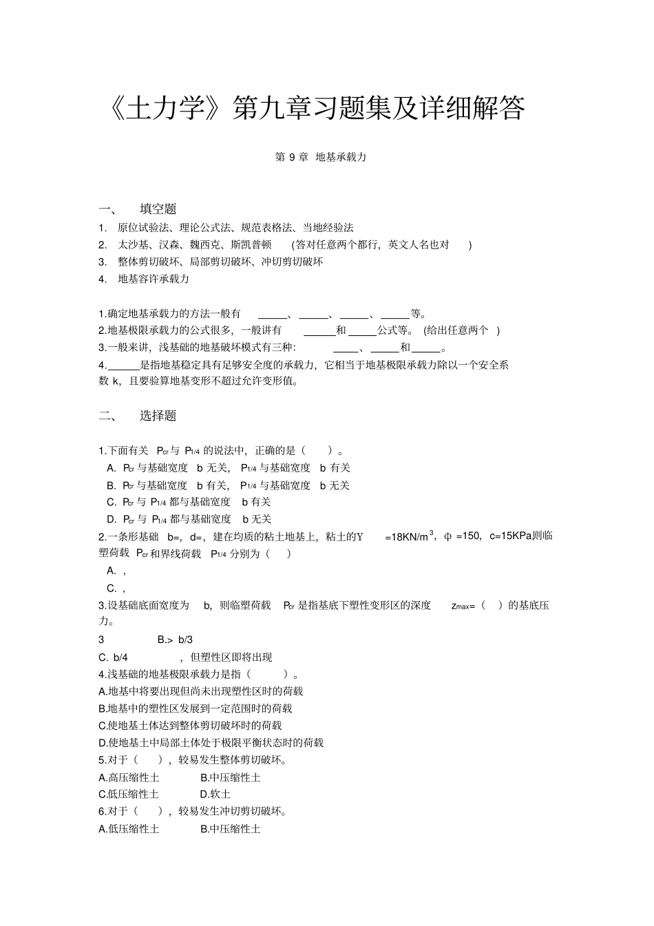 土力学习题集及详细解答_第1页
