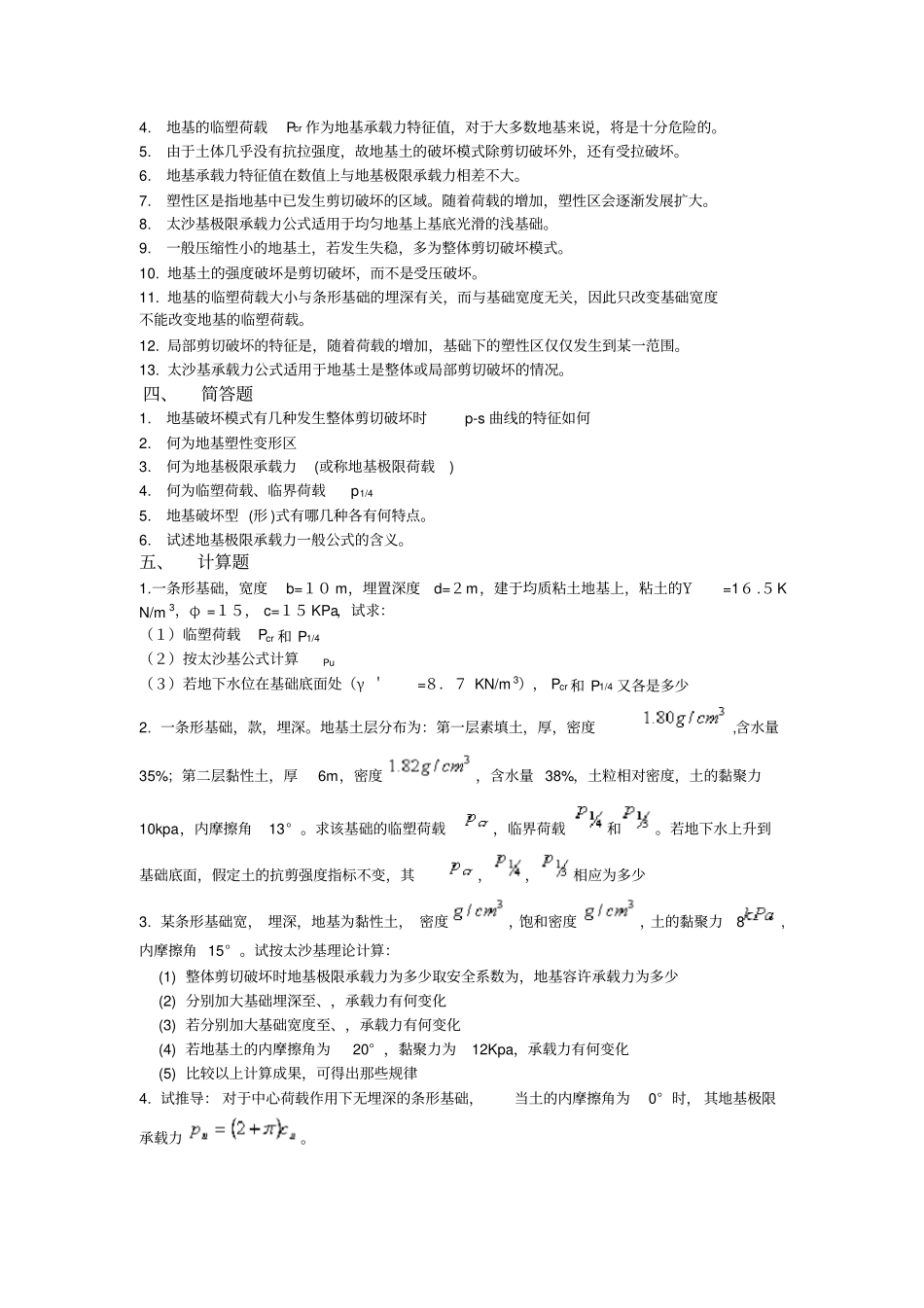 土力学习题集及详细解答_第3页