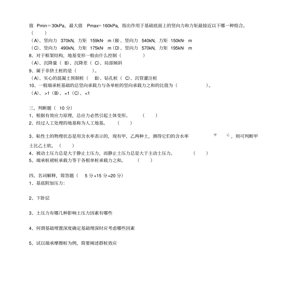 土力学及地基基础模拟考试试题1及答案_第2页