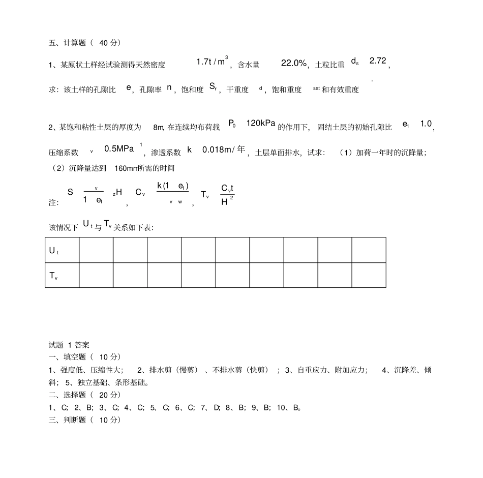 土力学及地基基础模拟考试试题1及答案_第3页