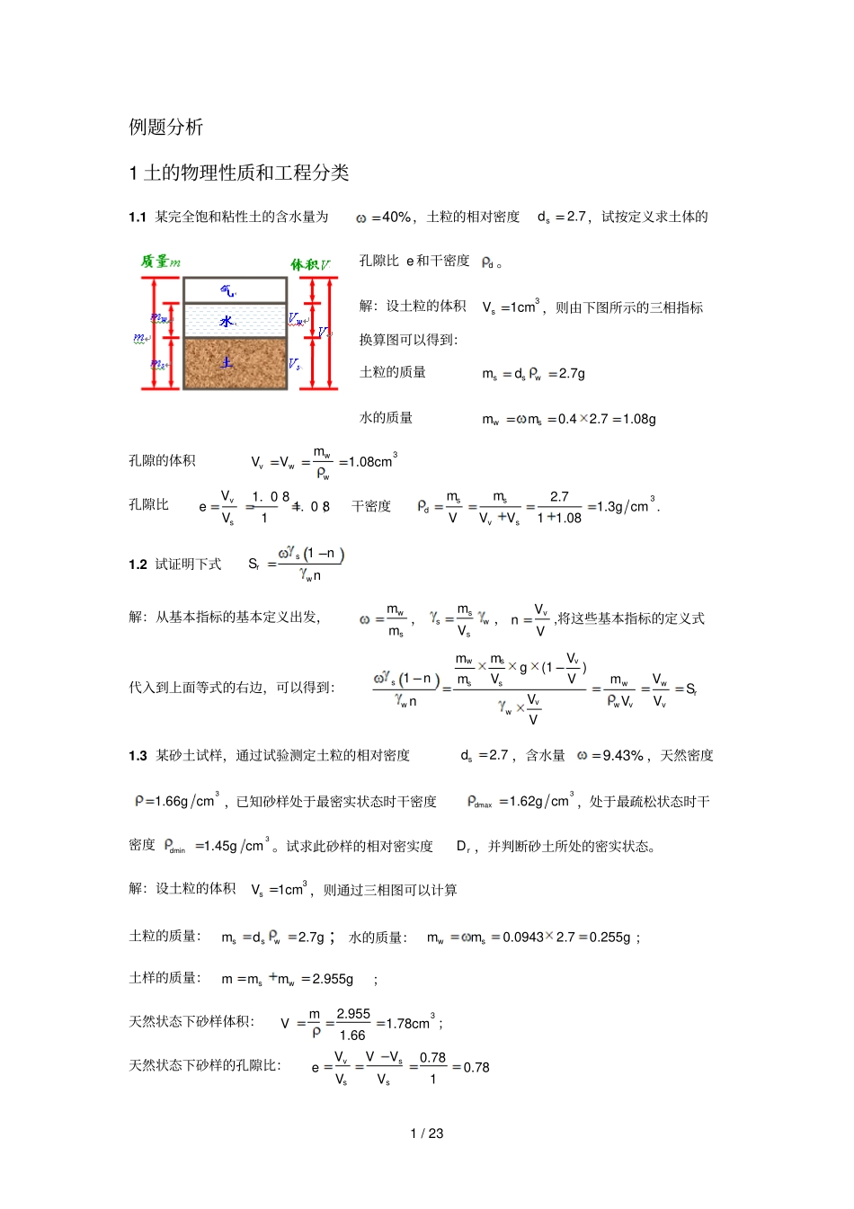 土力学例题与习题_第1页