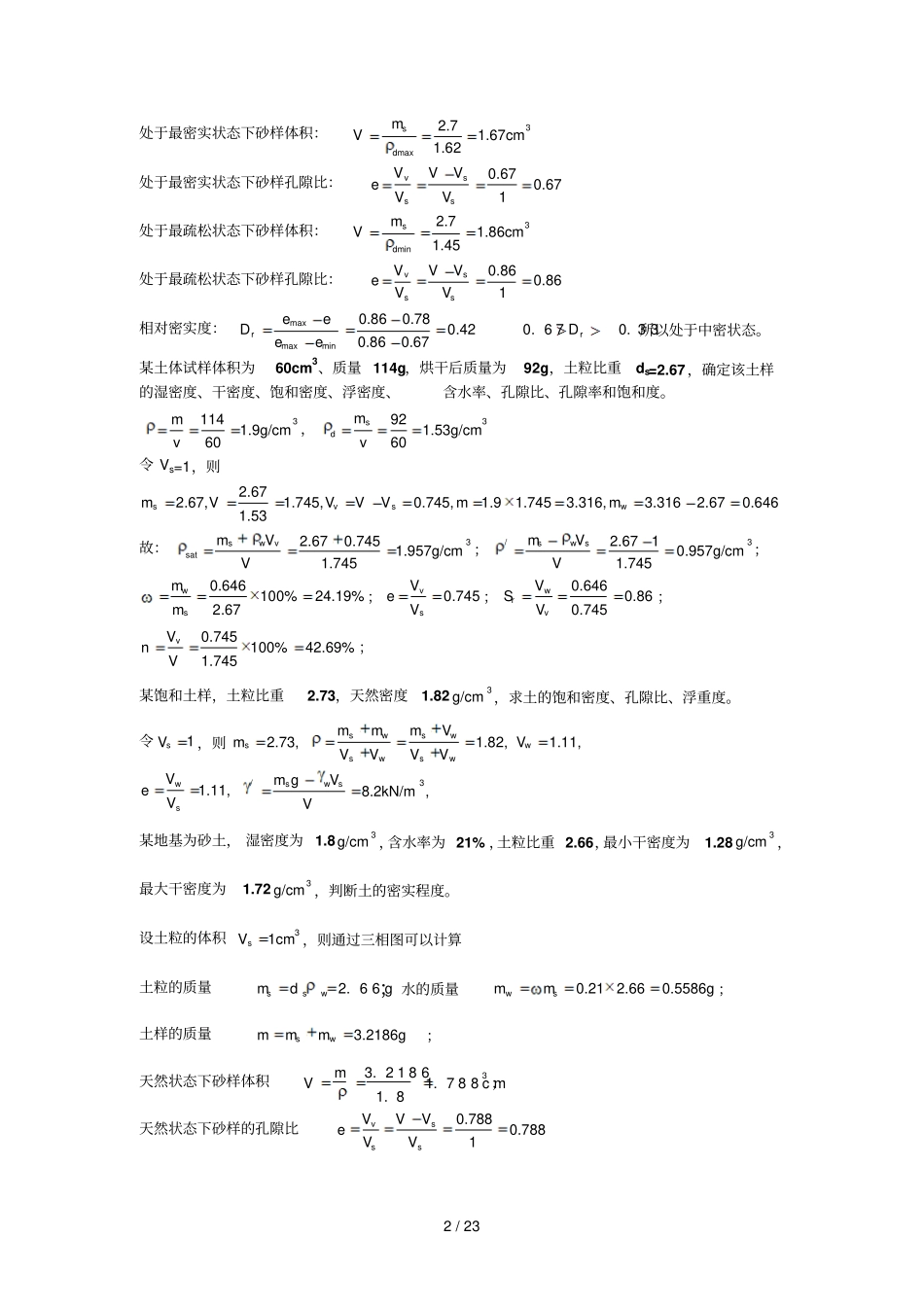 土力学例题与习题_第2页