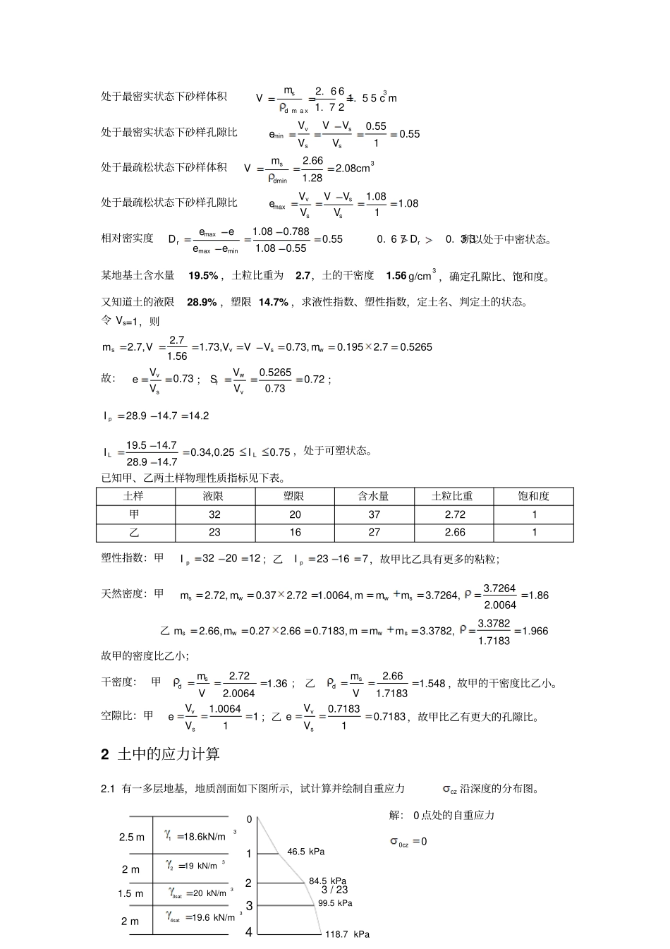 土力学例题与习题_第3页