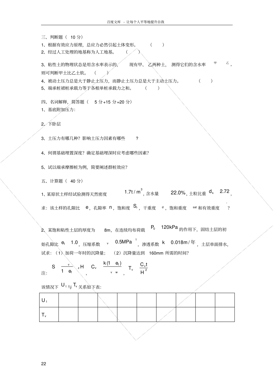 土力学及地基基础模拟考试试题及答案_第2页