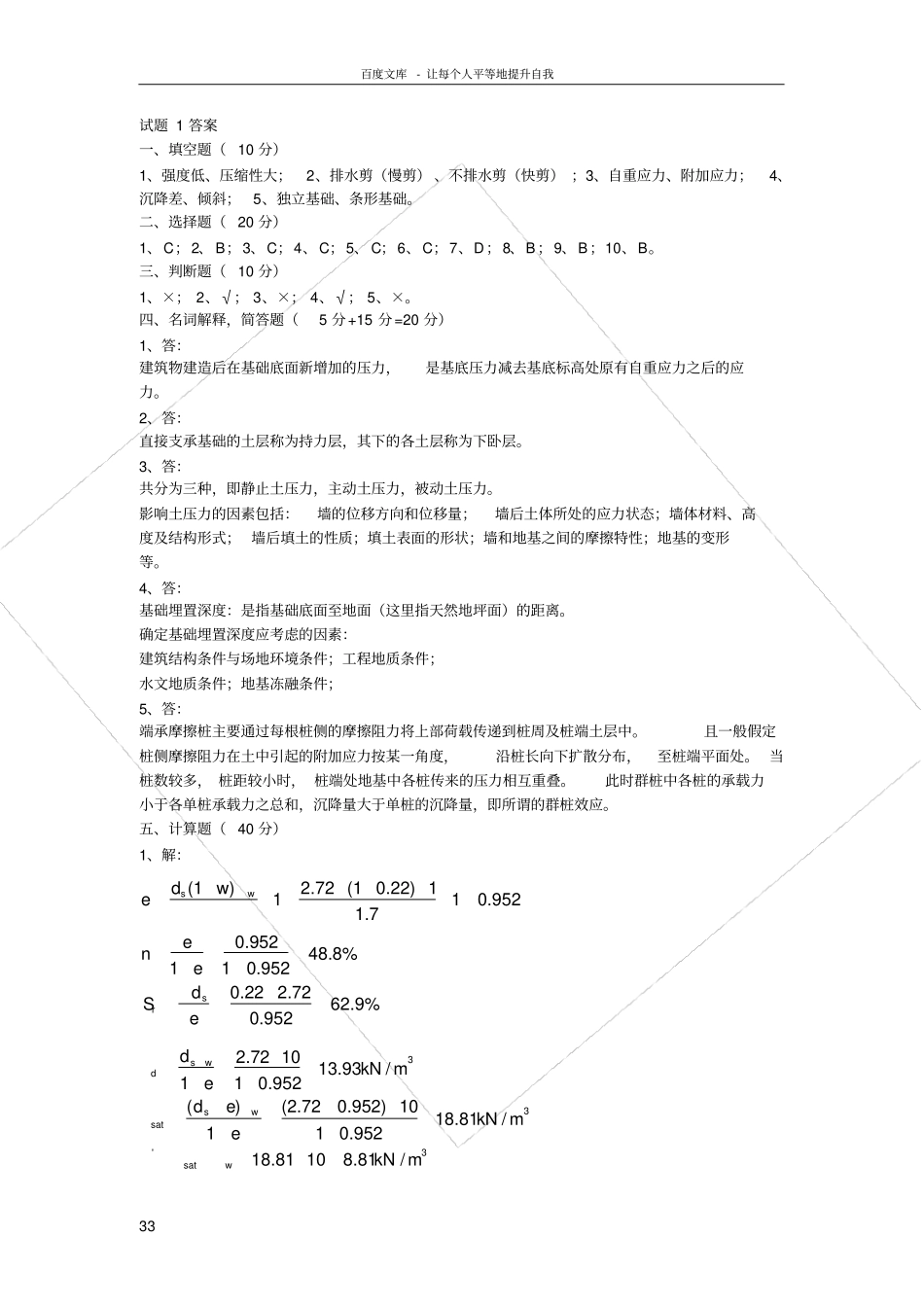 土力学及地基基础模拟考试试题及答案_第3页
