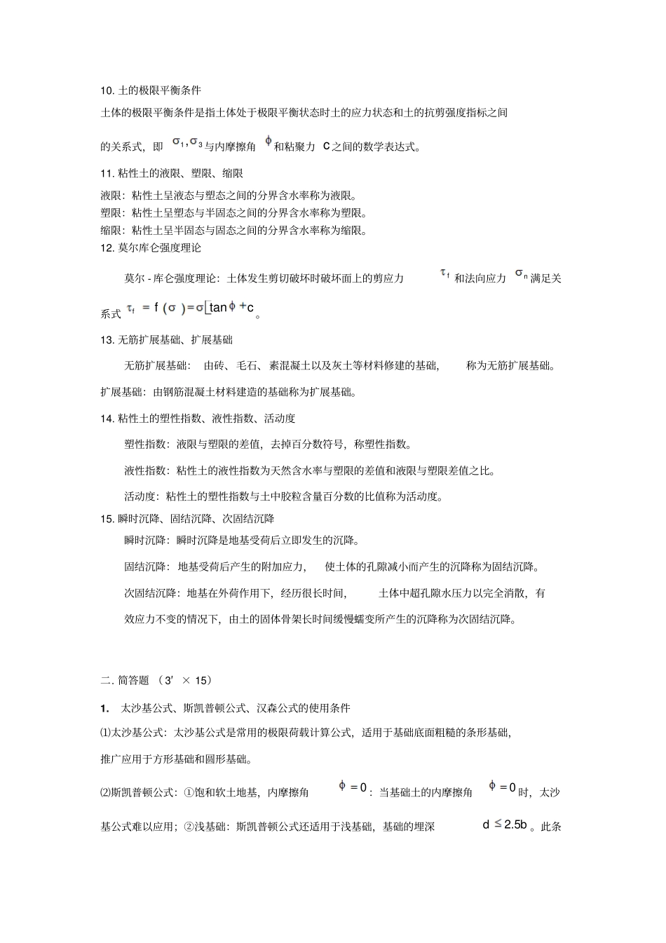 土力学与基础工程期末复习题答案_第2页