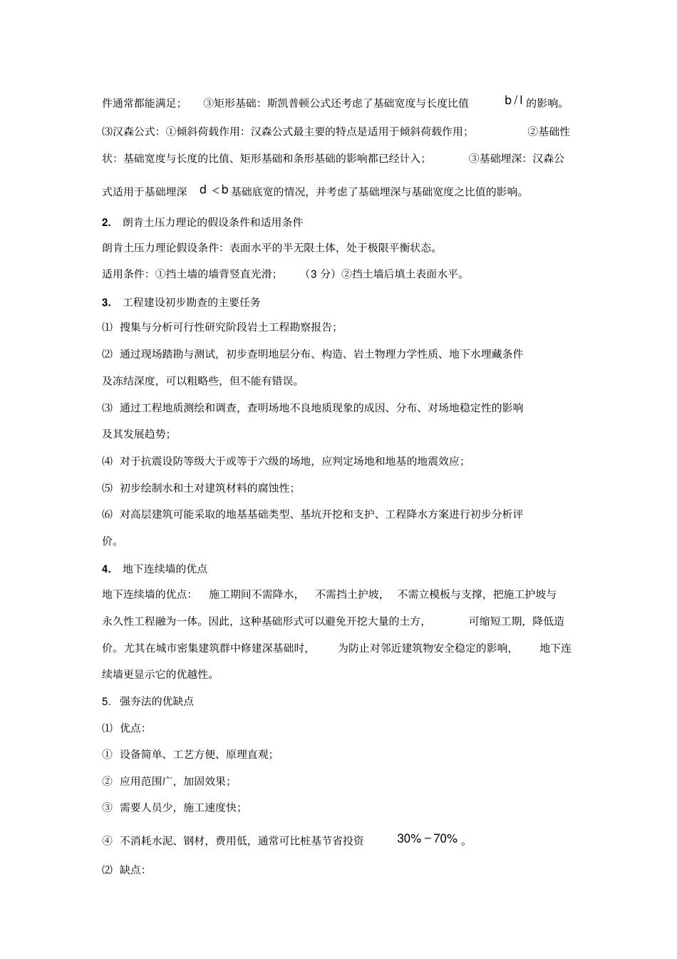 土力学与基础工程期末复习题答案_第3页