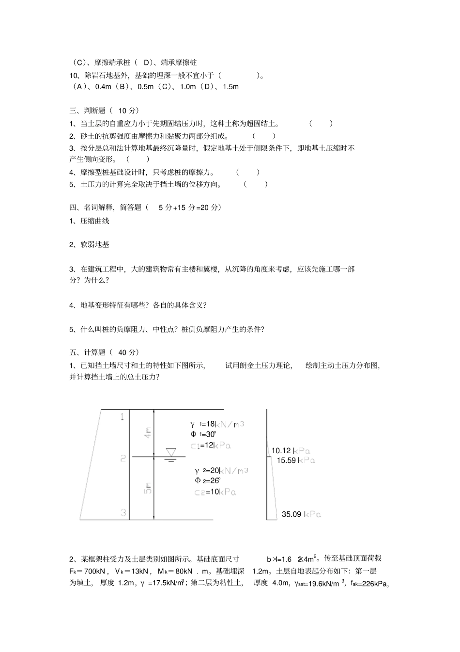 土力学及地基基础模拟考试试题3及答案_第2页