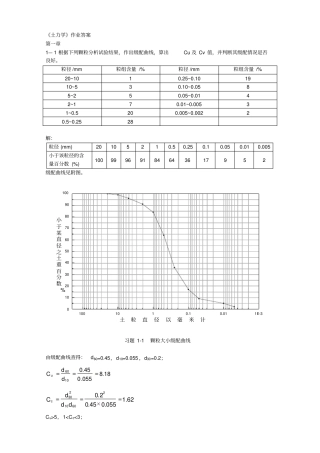 土力学作业答案讲解