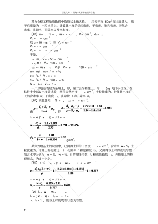 土力学与基础工程课后答案