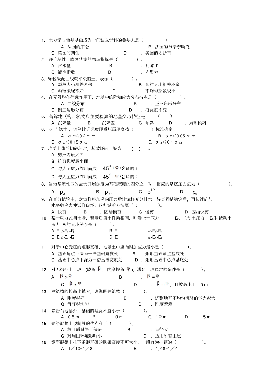 土力学及基础工程复习资料及答案-选择题_第1页