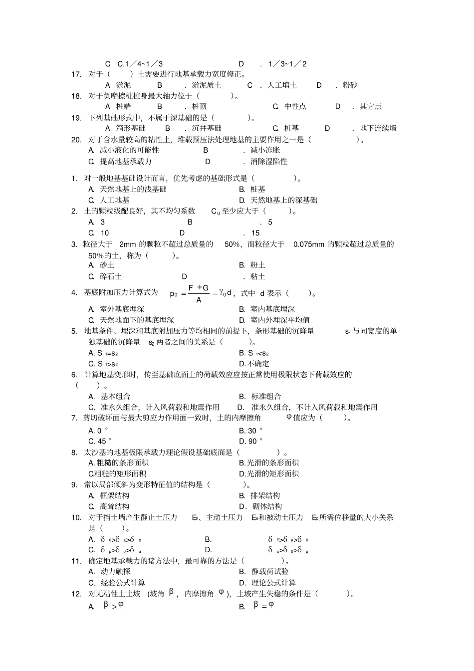 土力学及基础工程复习资料及答案-选择题_第2页