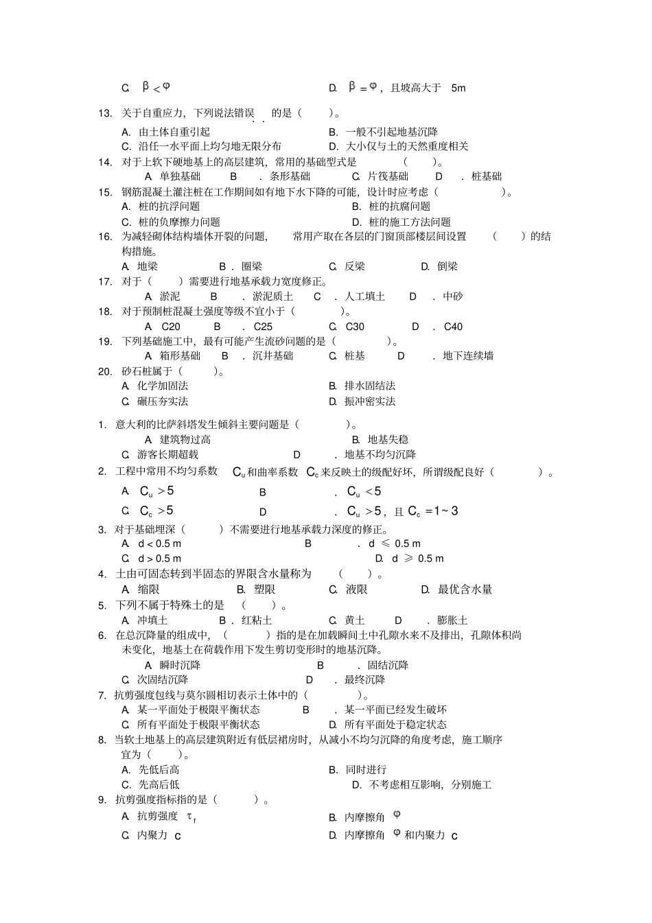 土力学及基础工程复习资料及答案-选择题_第3页