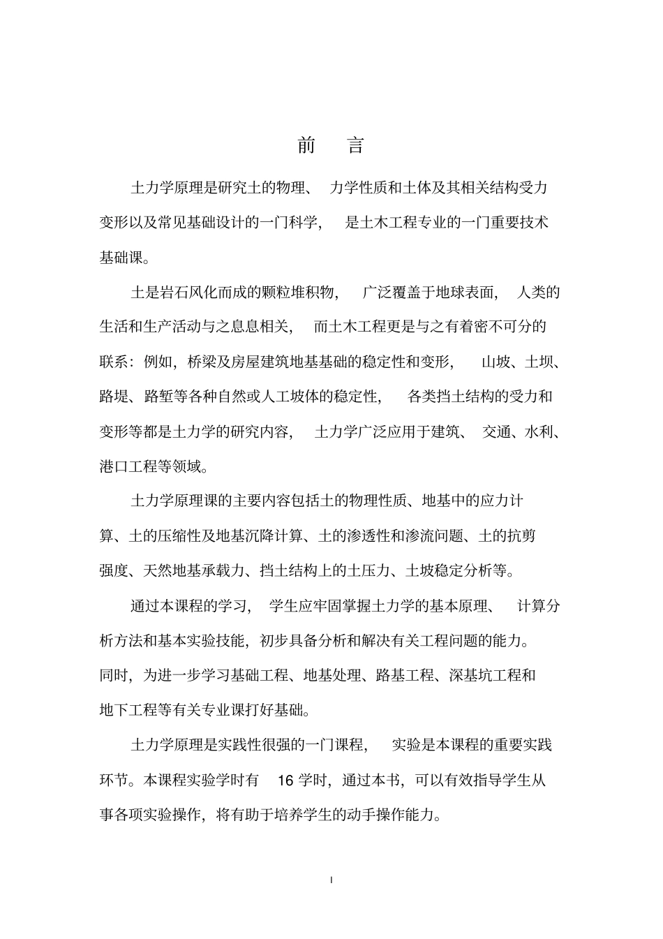 土力学原理试验指导书资料_第2页