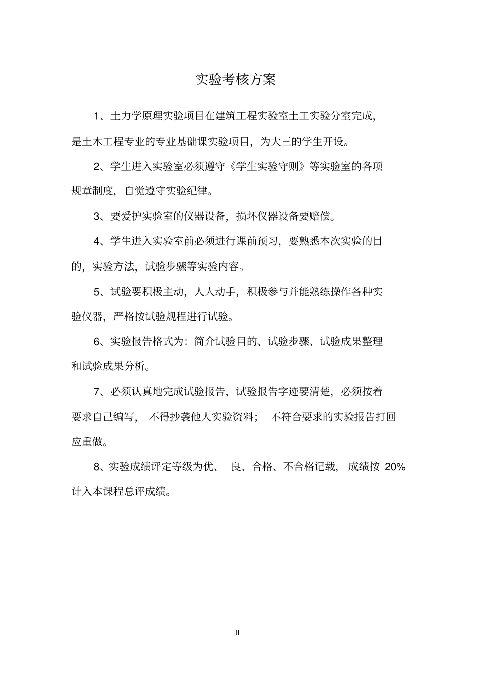 土力学原理试验指导书资料_第3页