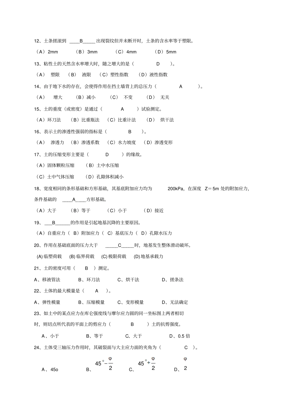 土力学基础工程复习题6_第2页