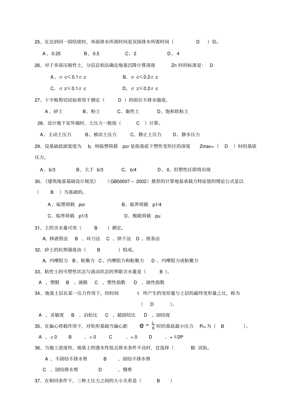 土力学基础工程复习题6_第3页