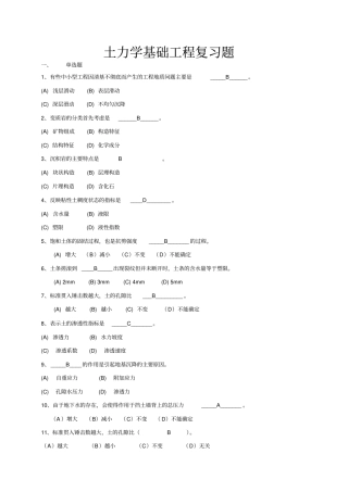 土力学基础工程复习题6
