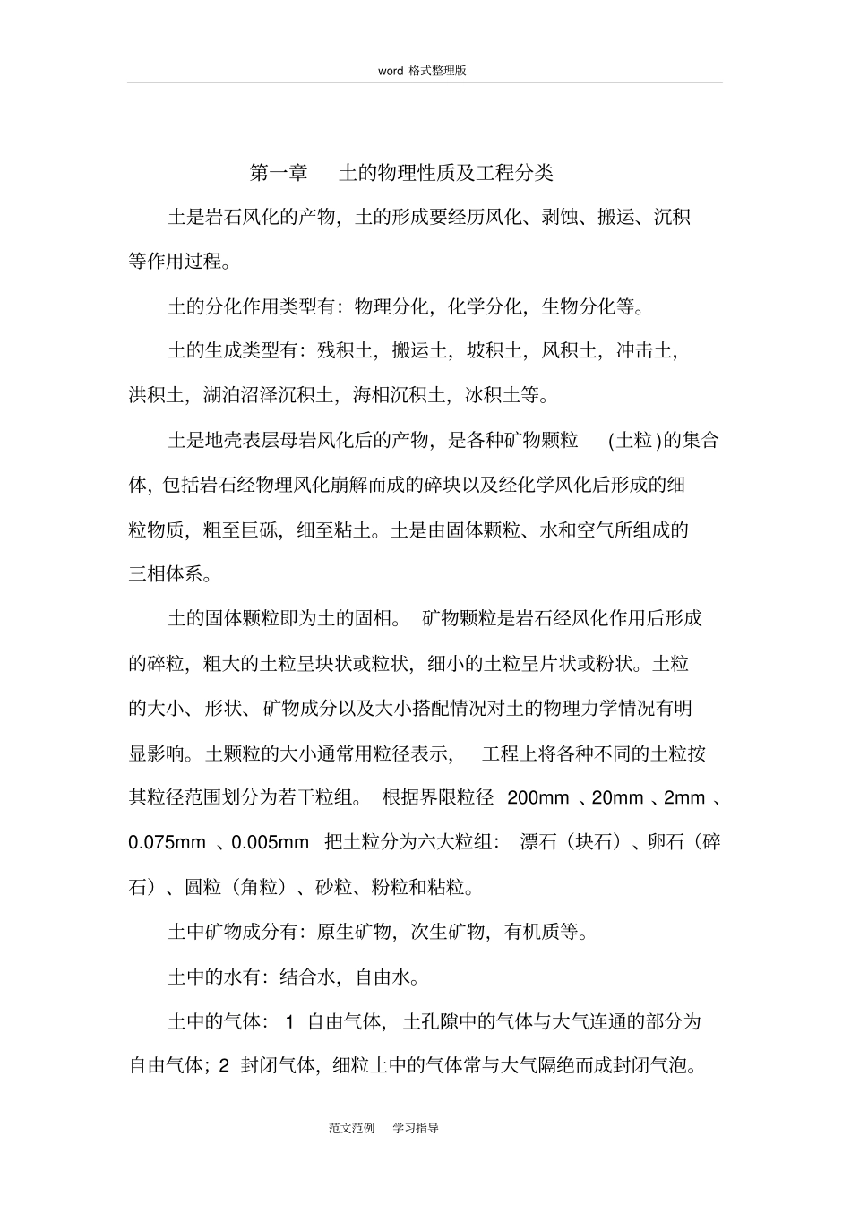 土力学和基础工程汇总_第2页