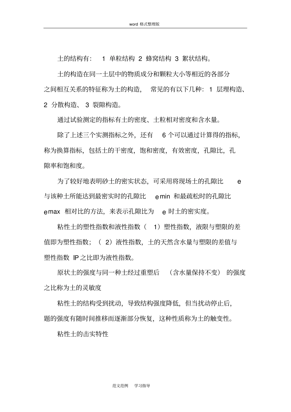 土力学和基础工程汇总_第3页