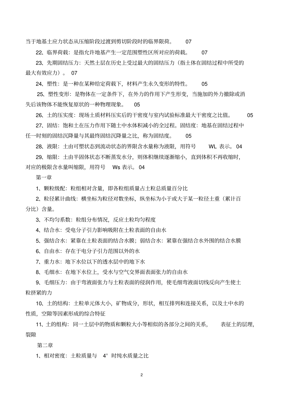 土力学名词解释、简答、论述讲解_第2页