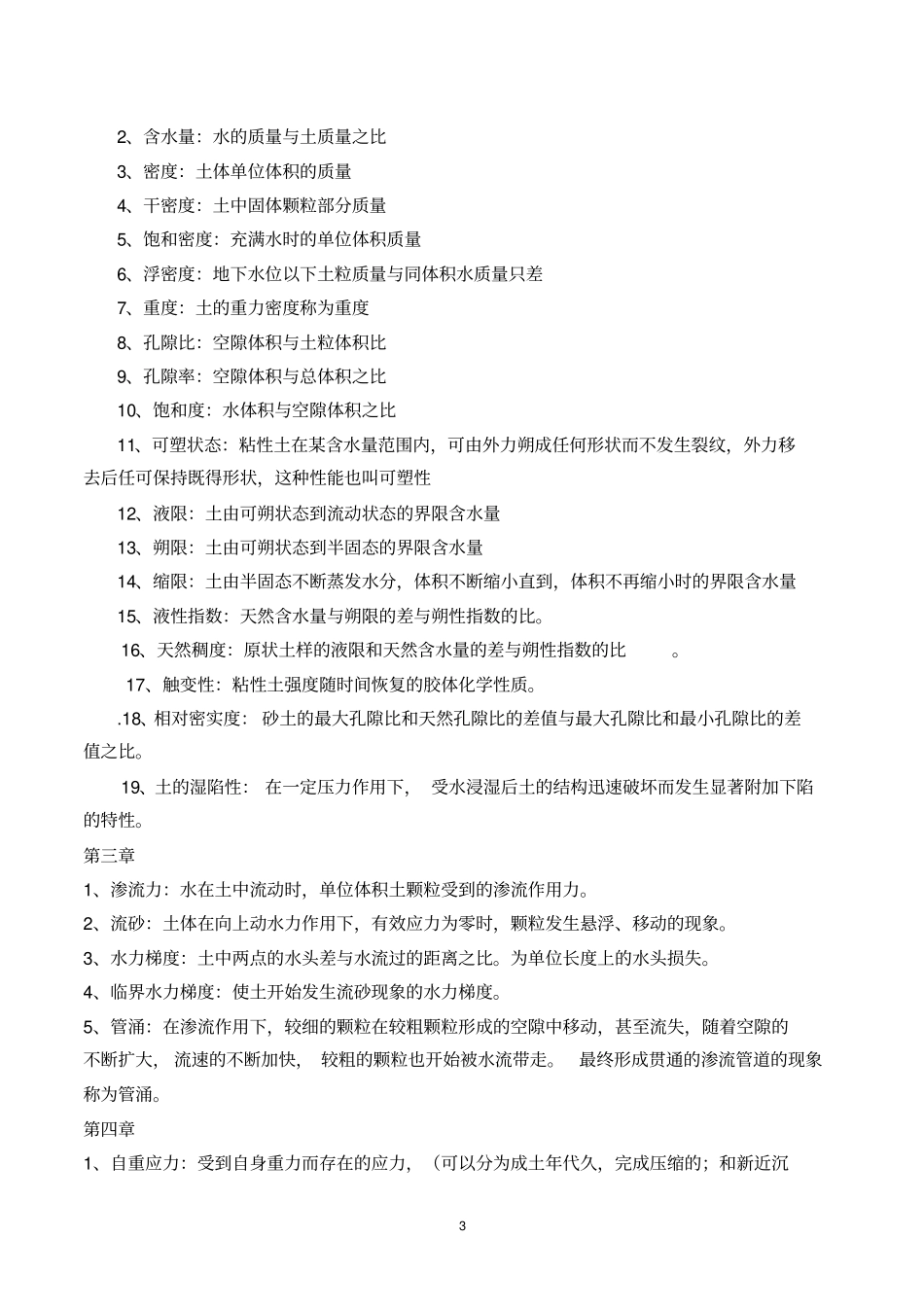 土力学名词解释、简答、论述讲解_第3页