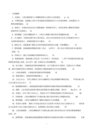 土力学名词解释、简答、论述讲解