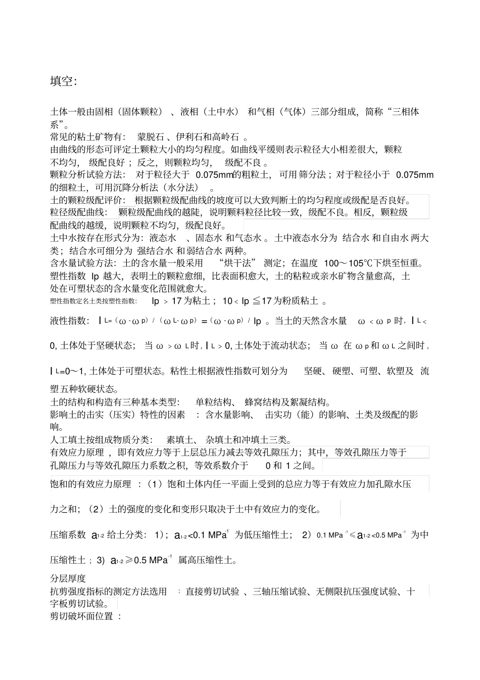 土力学复习整理_第1页