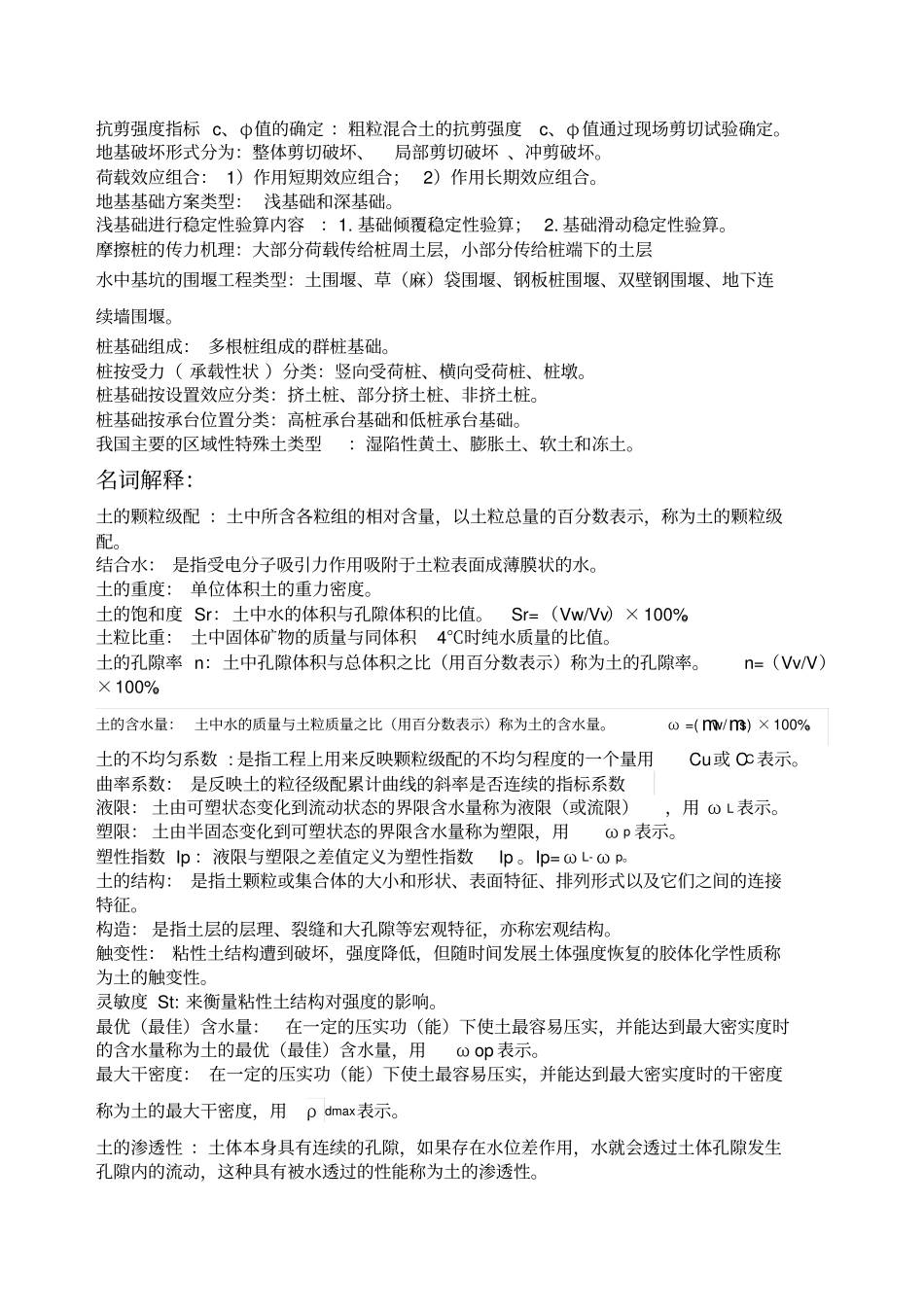 土力学复习整理_第2页