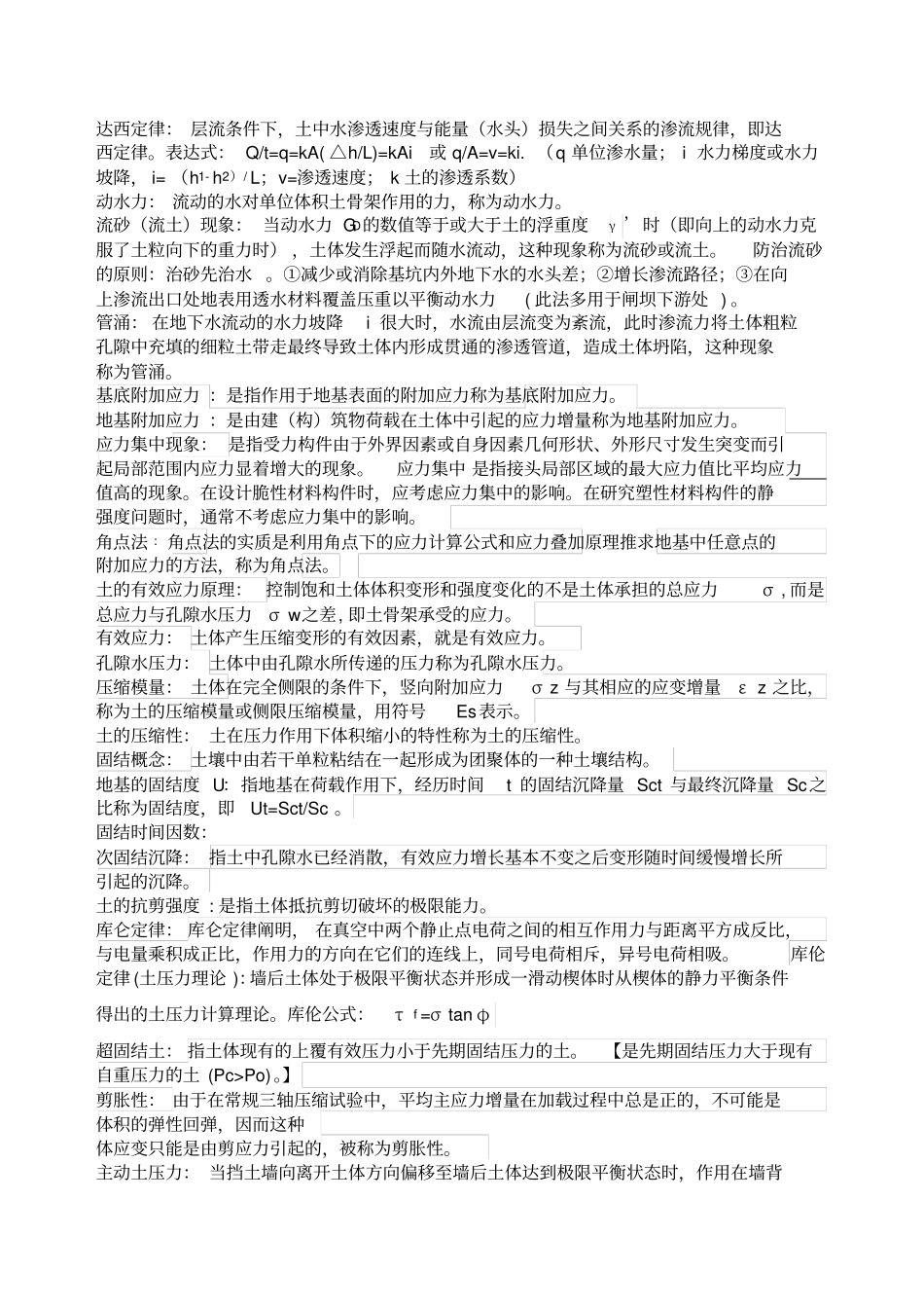 土力学复习整理_第3页