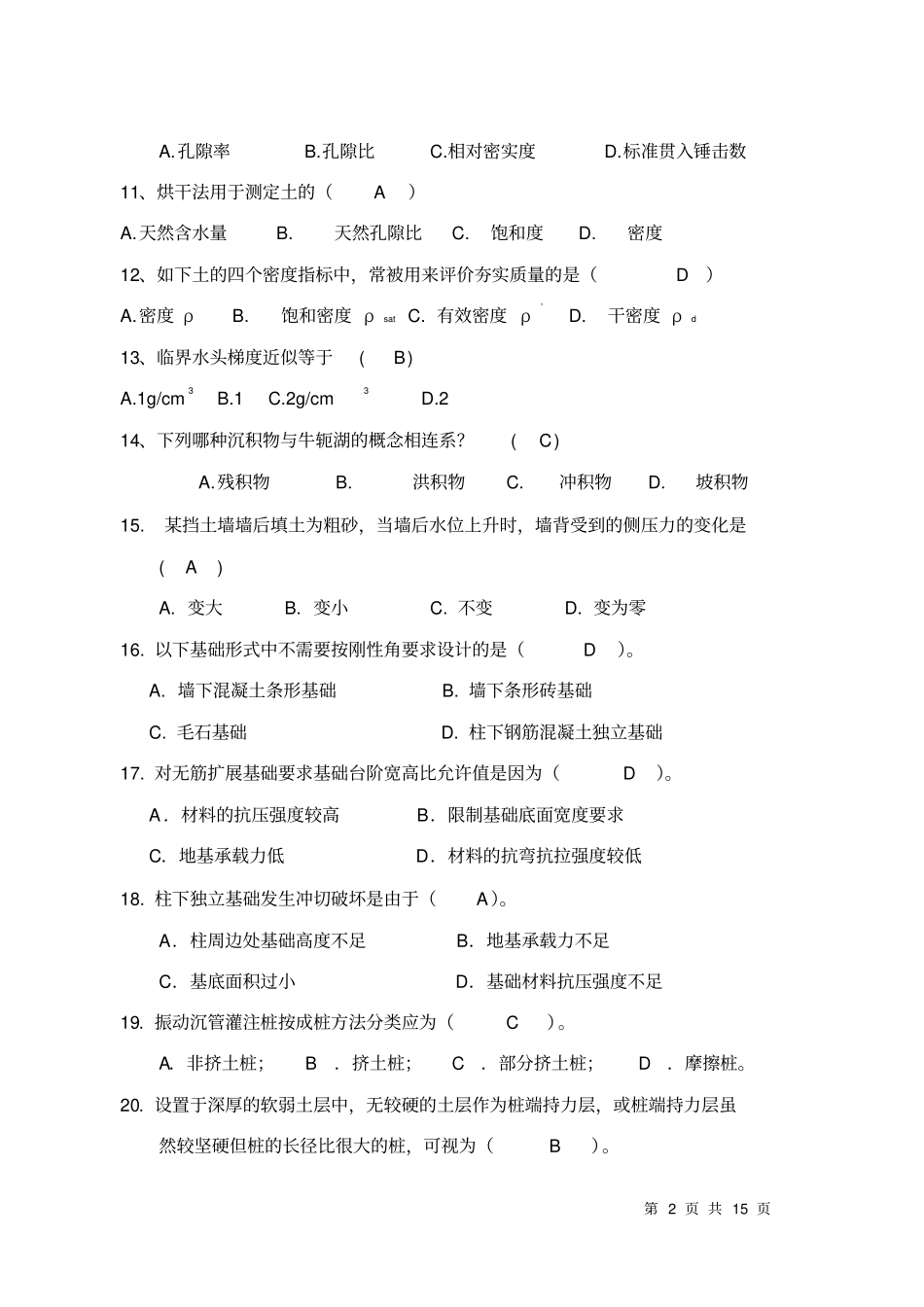 土力学基础工程项目复习题-附件_第2页