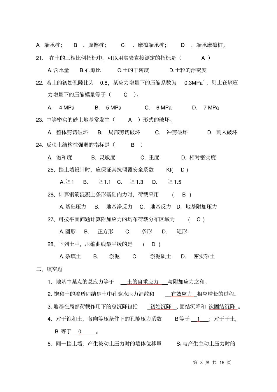 土力学基础工程项目复习题-附件_第3页