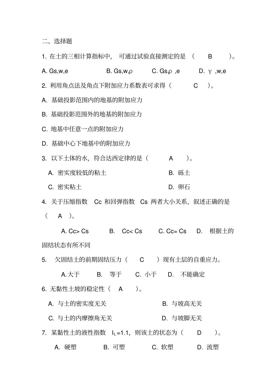 土力学复习讲解_第1页